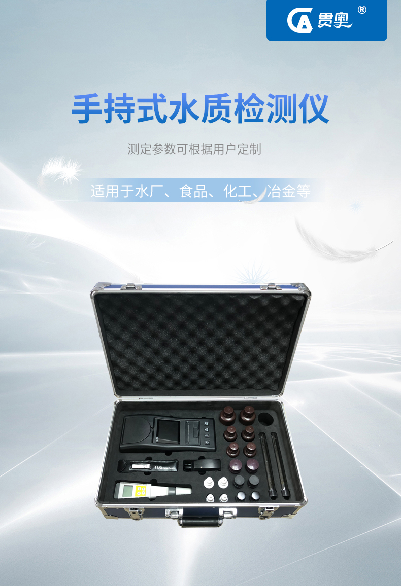 手持式多參數(shù)水質檢測儀配置